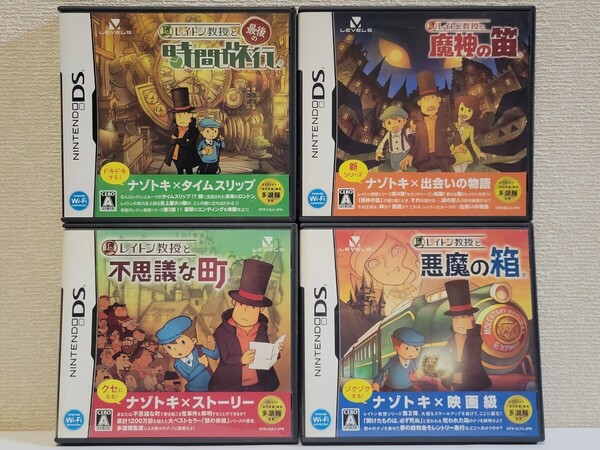 中古☆DS レイトン教授 4本セット 送料無料 3DS可 箱,説明書付き 不思議な町,悪魔の箱,最後の時間旅行,魔神の笛 学習 脳トレ 謎解き 推理