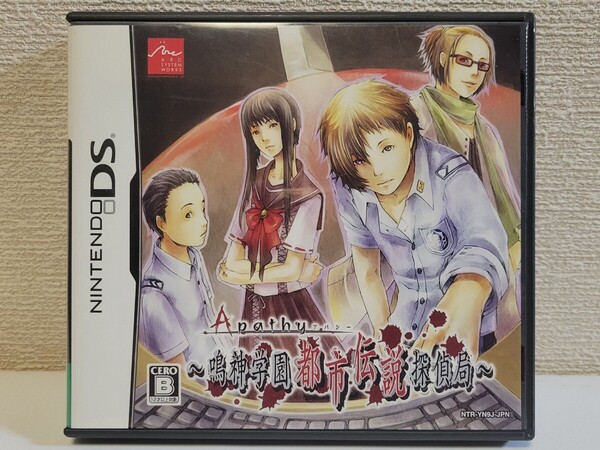 中古☆DS Apathy アパシー〜鳴神学園都市伝説探偵局〜 送料無料 3DSでも 箱 説明書 付き ミステリー アドベンチャー
