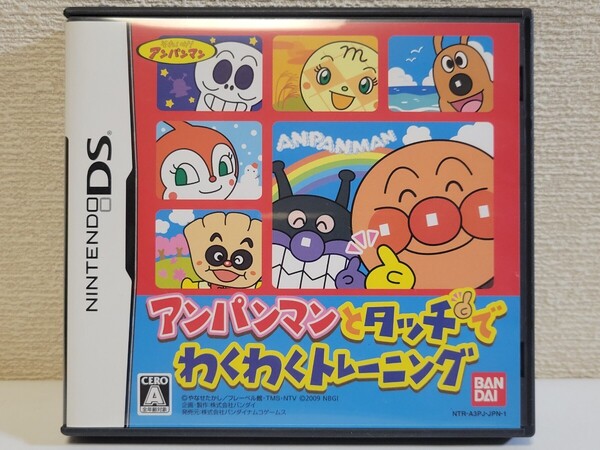 中古☆DS アンパンマンとタッチでわくわくトレーニング 送料無料 3DSでも 箱 説明書 専用ペン 付き