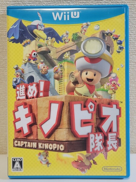 中古☆Wii U 進め!キノピオ隊長 送料無料 箱 電子説明書案内 付き WiiU 任天堂 名作 マリオシリーズ