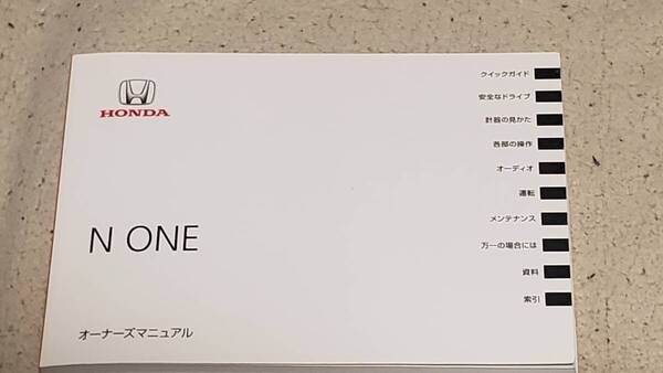 ホンダ N-ONE 取説 取扱説明書 2012年10月 00X30-T4G-6000