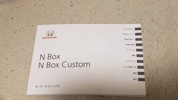 ホンダ N-BOX N-BOX Custom 取説 取扱説明書 2012年9月 00X30-TY0-6003