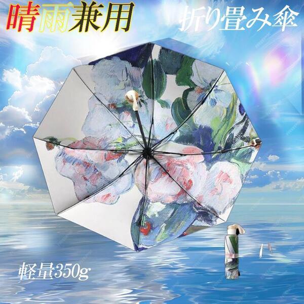 晴雨兼用 折りたたみ傘 日傘 雨傘 8本骨 新品 軽量 紫外線対策 UPF50+ ブルー