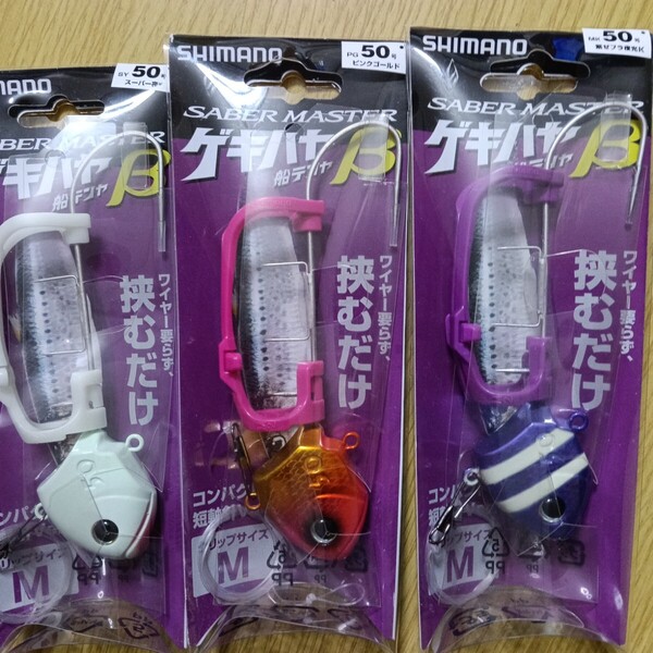 シマノ タチウオテンヤ SM船テンヤゲキハヤβ 50号 3個セット 太刀魚 船 テンヤ M 夜光 グロー ゼブラ サーベルマスター 新品