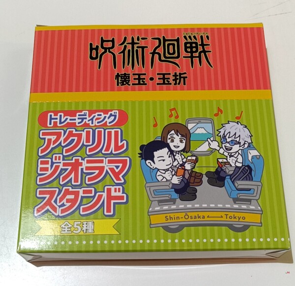 呪術廻戦 懐玉・玉折 トレーディングアクリルジオラマスタンドBOX 五条悟夏油傑家入硝子 じゅじゅ探訪 大阪 通天閣 戎橋