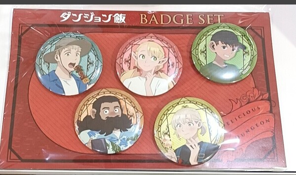 ダンジョン飯 BBQパーティー 缶バッジセット ライオス マルシル センシ チルチャック ファリン アニメガ ソフマップ