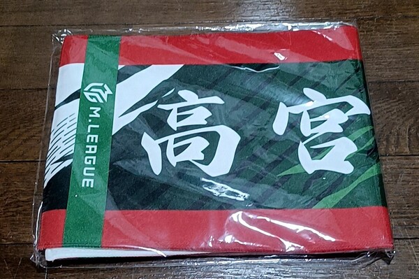Mリーグ23-24 高宮まり マフラータオル KONAMI麻雀格闘倶楽部 麻雀