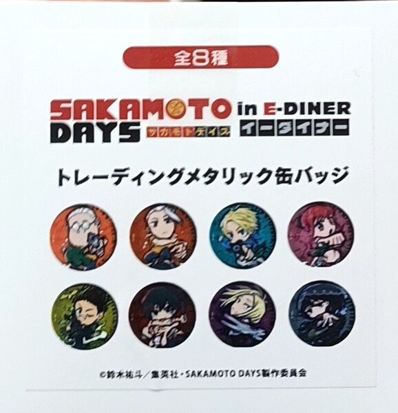 サカモトデイズ トレーディングメタリック缶バッジBOX 南雲神々廻大佛朝倉シン他 イーアニ イーディス イートゥーン SAKAMOTO DAYS