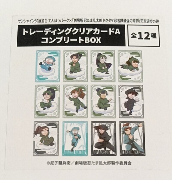 忍たま乱太郎 トレーディングクリアカードAコンプリートBOX てんぼうパーク イーアニ イーディス 土井半助山田利吉猪名寺乱太郎他