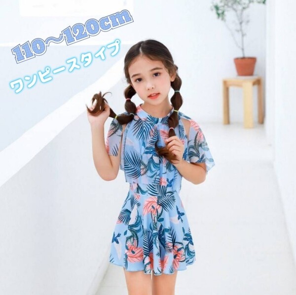水着 女の子 キッズ ワンピース 子供 ブルー プール 海 夏 110 120
