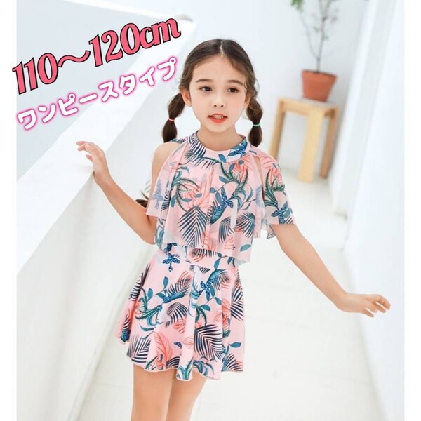 水着 女の子 キッズ ワンピース 子供 ピンク プール 海 夏 110 120