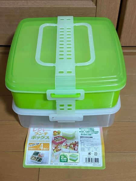 即決 未使用 レジャーランチBOX 2段用 ベルト付き 仕切りケース4個 幅244 奥行226 高さ153 ピクニック 運動会 遠足 ランチボックス