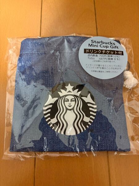 スターバックス ミニカップギフト マリンボーダー 巾着のみ スタバ Starbucks