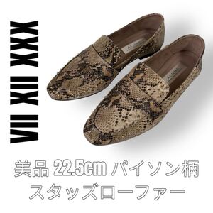 ALUNE アルネ セブントゥエルブサーティ 22.5cm パイソン コインローファー Ⅶ ⅩⅩⅩ フラット種 蛇柄 ヘビ柄