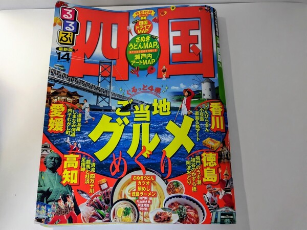 るるぶ情報版 四国 '14 JTBパブリッシング ご当地グルメ 香川 愛媛 徳島 高知 旅行ガイド 散歩 地図 マップ さぬきうどん 鯛めし ラーメン