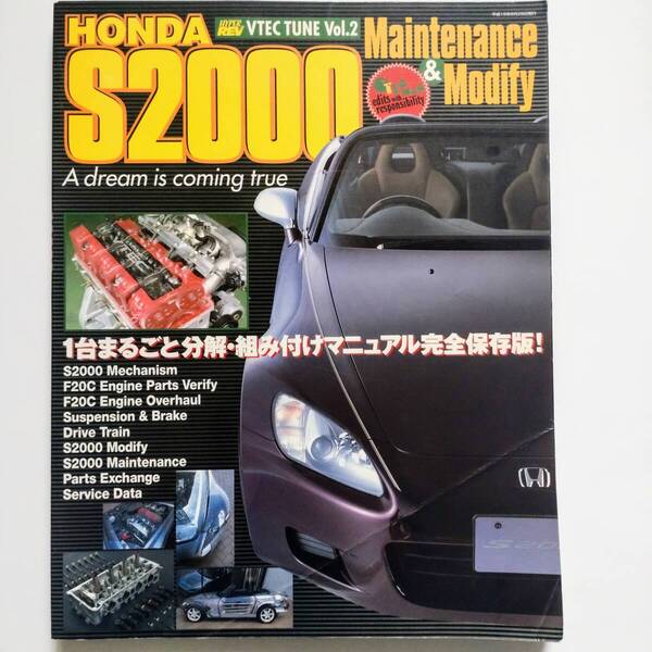 HYPER REV ハイパーレブ VTEC TUNE Vol.2 HONDA ホンダ S2000 メンテナンス チューニング