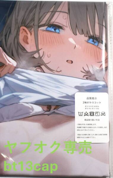 送料無料【シャイニーカラーズ 芹沢あさひ】 サイズ90cm×45cm 抱き枕カバー 新品未開封 同人グッズ