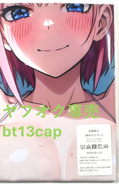 送料無料【五等分の花嫁 中野一花 】 サイズ90cm×45cm 抱き枕カバー 新品未開封 同人グッズ