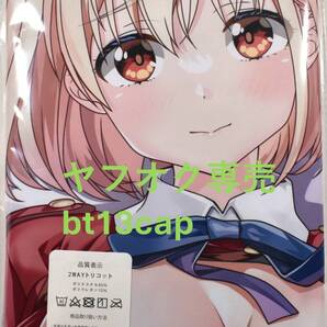 送料無料【リコリス・リコイル 錦木千束】 抱き枕カバー 送料無料 新品未開封 同人グッズ