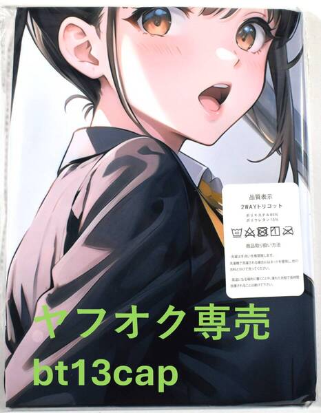 送料無料【シャイニーカラーズ 園田智代子】 サイズ90cm×45cm 抱き枕カバー 新品未開封 同人グッズ