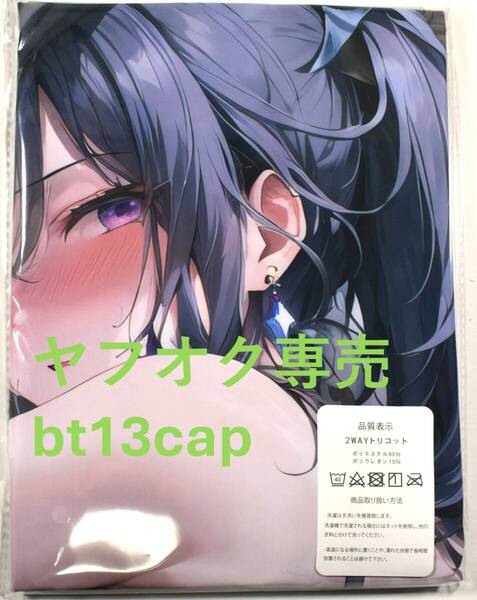 送料無料【原神 クロリンデ】サイズ90cm×45cm 抱き枕カバー 新品未開封 同人グッズ