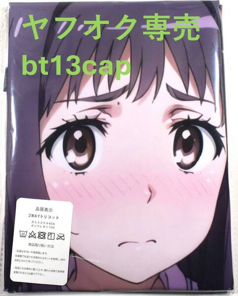 送料無料【とある魔術の禁書目録 五和】 サイズ90cm×45cm 抱き枕カバー 新品未開封 同人グッズ