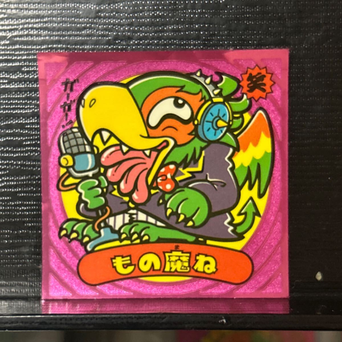 Yahoo!オークション -「志村けんの大爆笑展」(アンティーク