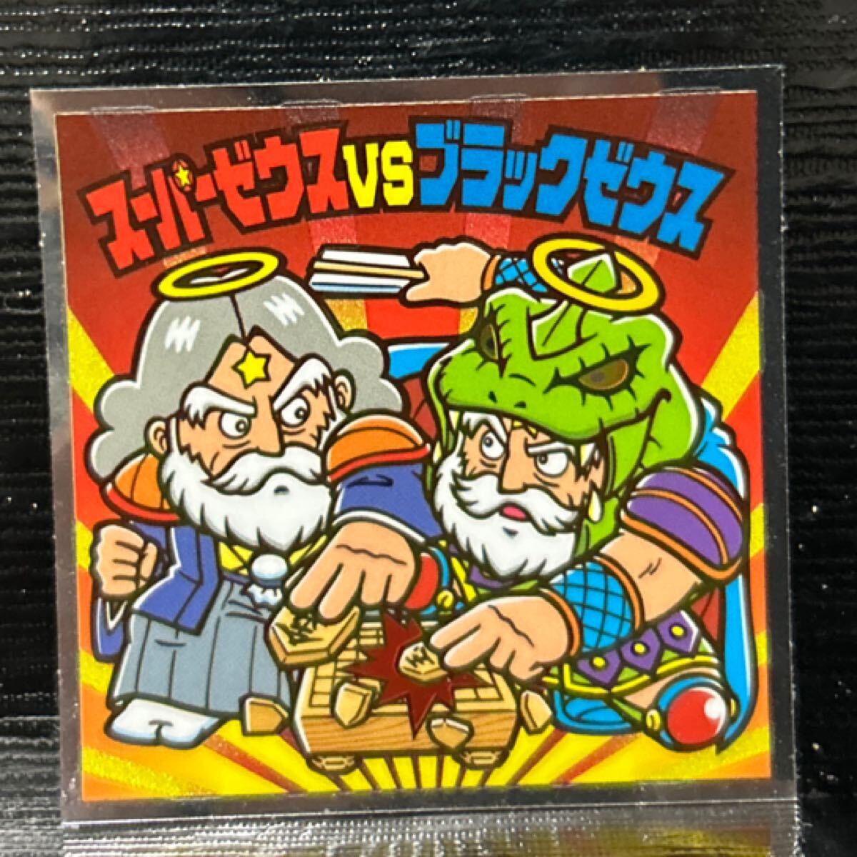 Yahoo!オークション -「ビックリマン スーパーゼウス ブラック