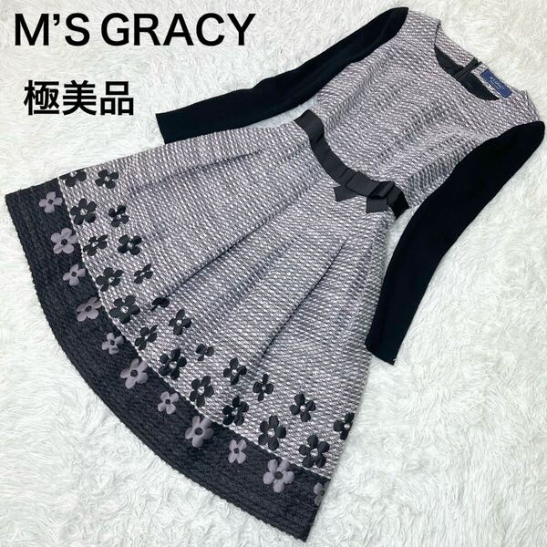 極美品 エムズグレイシー M'S GRACY ワンピース リボン 花 リブニット ツイード フラワー刺繍 ロング マキシ丈 日本製 切替 M 38 黒 白