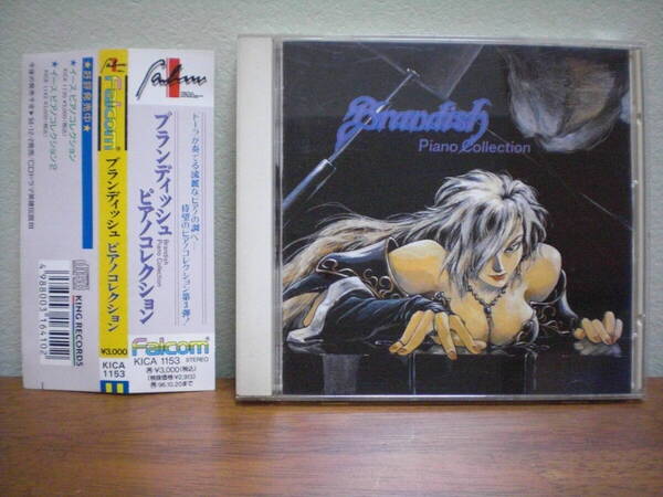 【即決】◆送料無料◆ ブランディッシュ ピアノコレクション / 日本ファルコム 柴田敬一 Falcom Brandish ブランディッシュ2