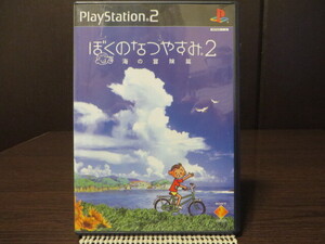 ◎PS2(プレイステーション2)『 ぼくのなつやすみ2 海の冒険篇(BOKUNONATUYASUMIⅡ) 』【中古品/起動確認済み】