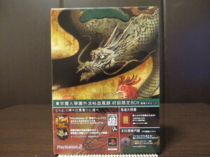 ◎【新品/未使用】PS2(プレイステーション2)『 初回限定BOX 東京魔人学園外法帖血風録 血風録 伝奇 天之章(Tokyo Majin Gakuen)』