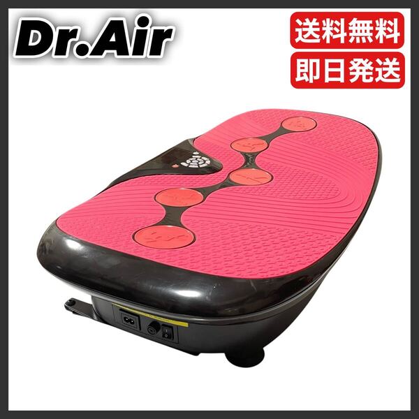 【送料無料】Dr.Air 3DスーパーブレードS ピンク 振動マシン SB-002 即日発送対応