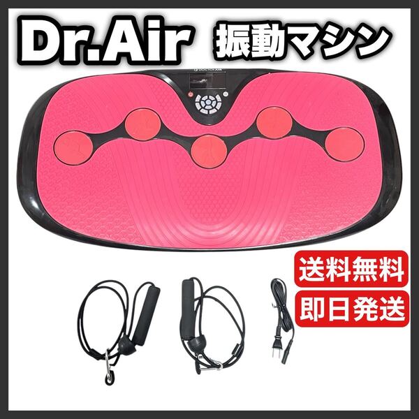 【送料無料】Dr.Air 3DスーパーブレードS ピンク 振動マシン SB-002 即日発送対応