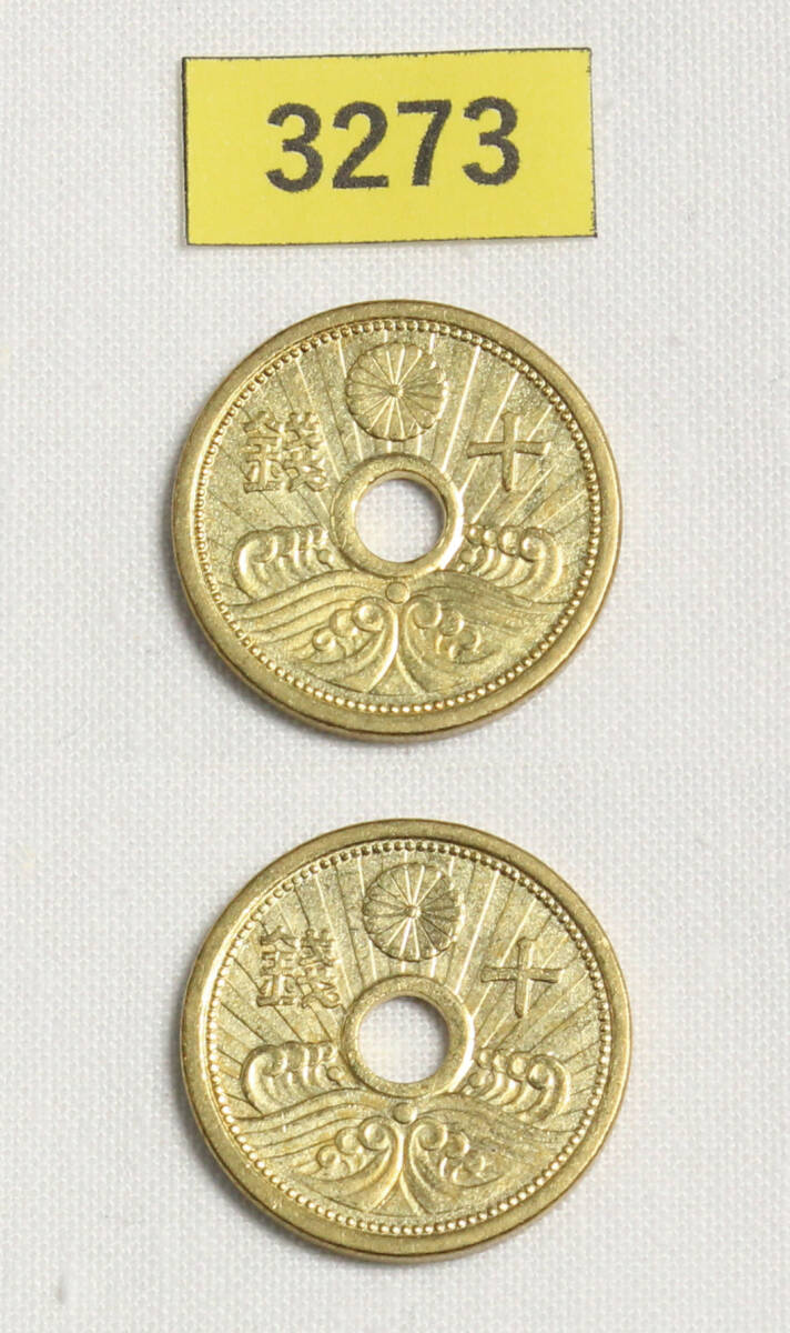 十銭アルミ青銅貨の買取相場価格 | 古銭価値一覧