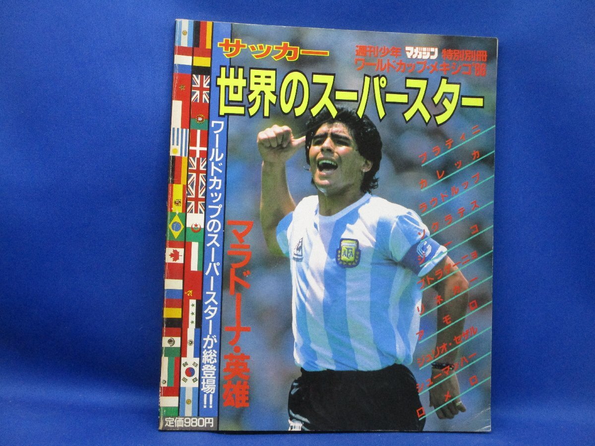 マラドーナのスーパーサッカーの通販 by キツツキさんのshop｜ラクマ