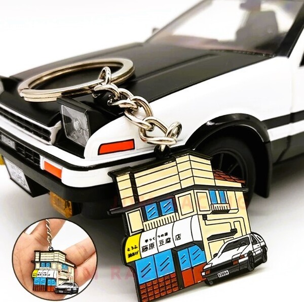 【送料無料♪】 ☆★ AE86 イニシャルD ★メタルキーホルダー★ トヨタ3Dトレノ ★藤原豆腐店★ 嬉しい送料無料♪ ☆★