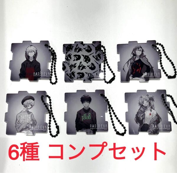 エヴァンゲリオンRADIO EVA アクリルパズルキーホルダー パズル コンプ
