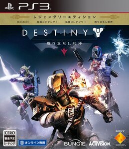 【中古】【PS3】Destiny 降り立ちし邪神 レジェンダリーエディション