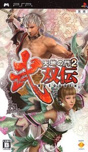 【中古】天地の門2 武双伝 - PSP