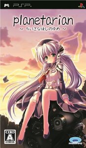 【中古】planetarian ~ちいさなほしのゆめ~ - PSP