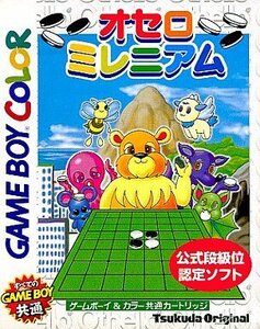 【中古】オセロ ミレニアム