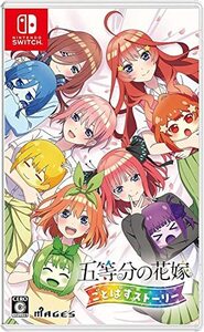 【中古】五等分の花嫁 ごとぱずストーリー - Switch