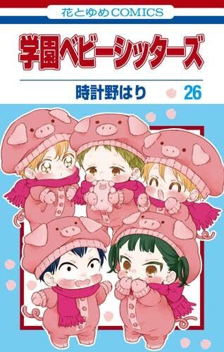 新品未使用 学園ベビーシッターズ クールティータイムセット 2025年最新】Yahoo!オークション -学園ベビーシッターズ セット