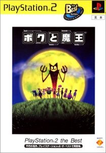 【中古】ボクと魔王 PlayStation 2 the Best