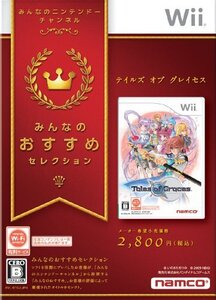 【中古】みんなのおすすめセレクション テイルズ オブ グレイセス - Wii