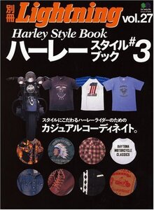 【中古】ハーレースタイルブック #3 (エイムック 1214 別冊Lightning vol. 27)