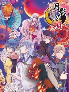 【中古】月影の鎖 ~錯乱パラノイア~ 特装版【同梱物】ドラマCD1枚 & シチュエーションCD1枚 同梱 - Switch