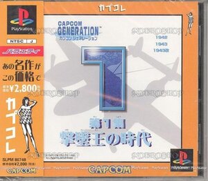 【中古】カプコンジェネレーション第1集 ~撃墜王の時代~ カプコレ