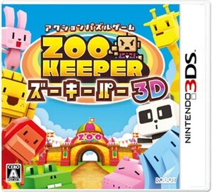 【中古】ズーキーパー 3D - 3DS